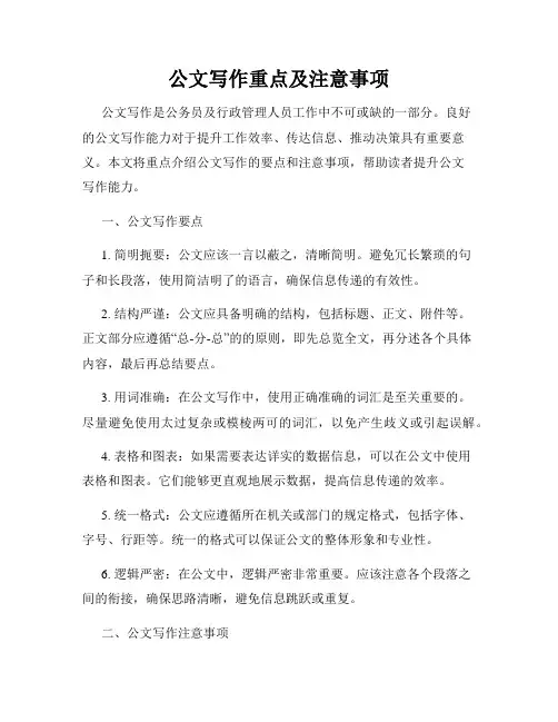 公文写作重点及注意事项