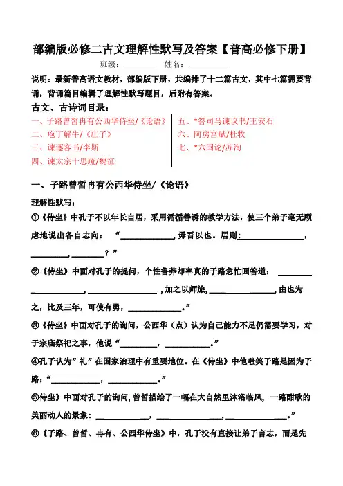部编版必修二全册古文理解性默写及答案