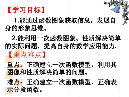 一次函数与实际应用ppt课件