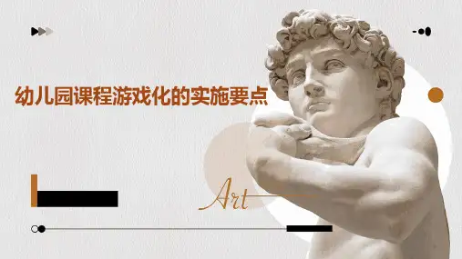 幼儿园课程游戏化的实施要点