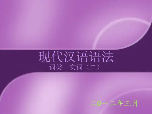 实词(二)