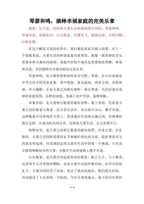 形容夫妻生活和谐的四字词语