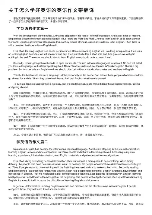关于怎么学好英语的英语作文带翻译