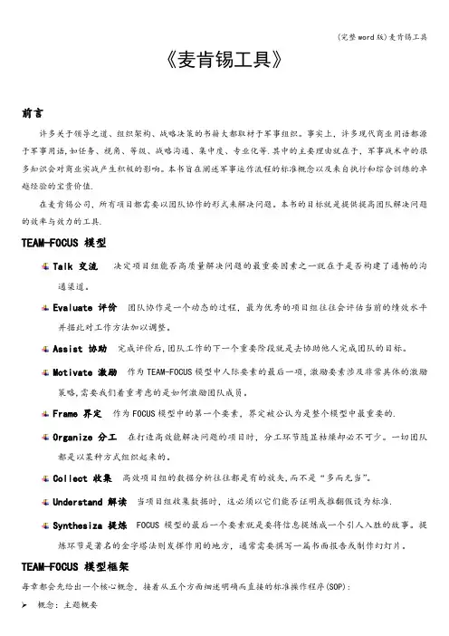 (完整word版)麦肯锡工具