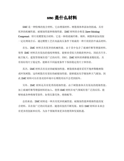 smc是什么材料