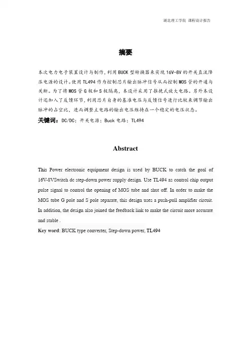 开关电源课程设计报告
