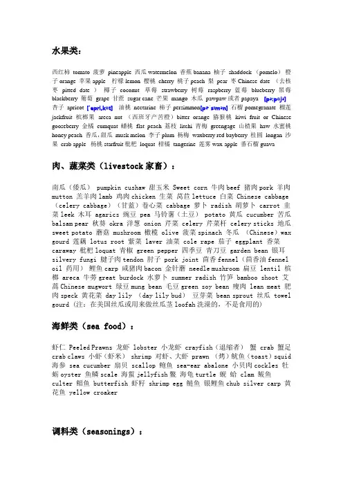 常用食品中英文对照
