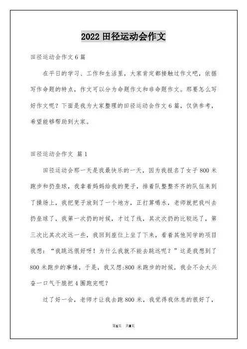 2022田径运动会作文_4