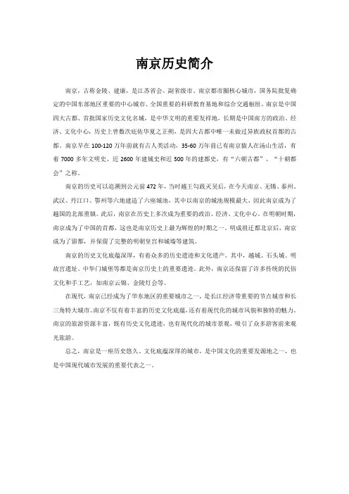 南京历史简介