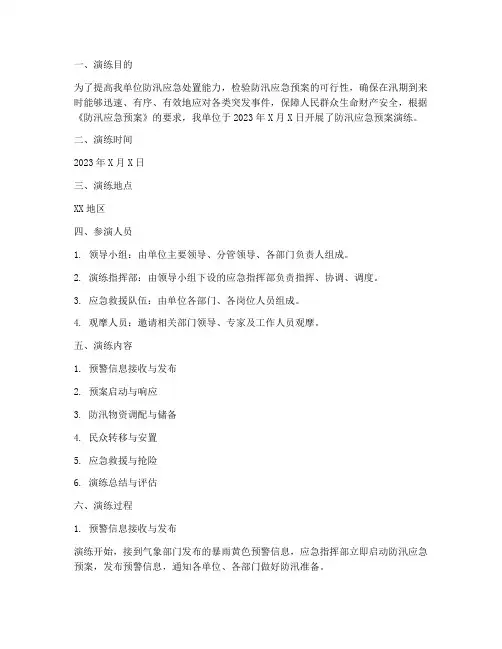 防汛应急预案演练记录