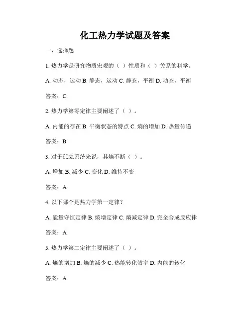 化工热力学试题及答案