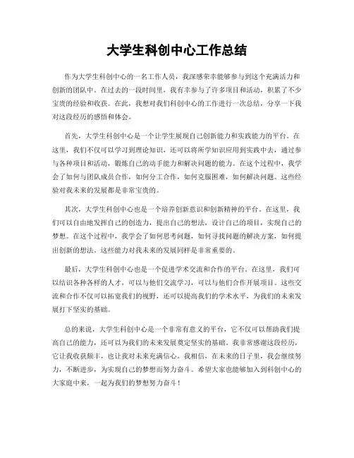 大学生科创中心工作总结