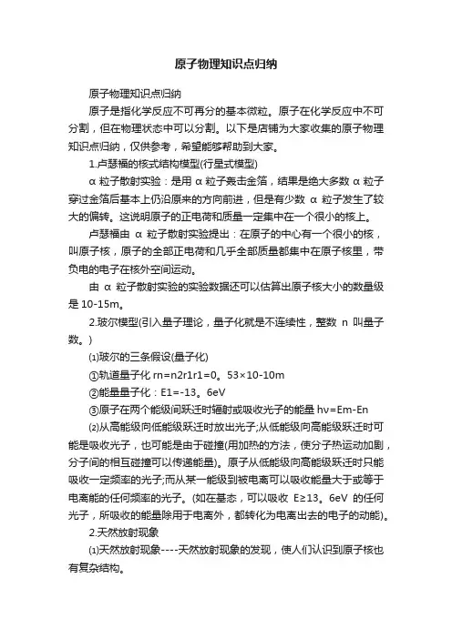 原子物理知识点归纳