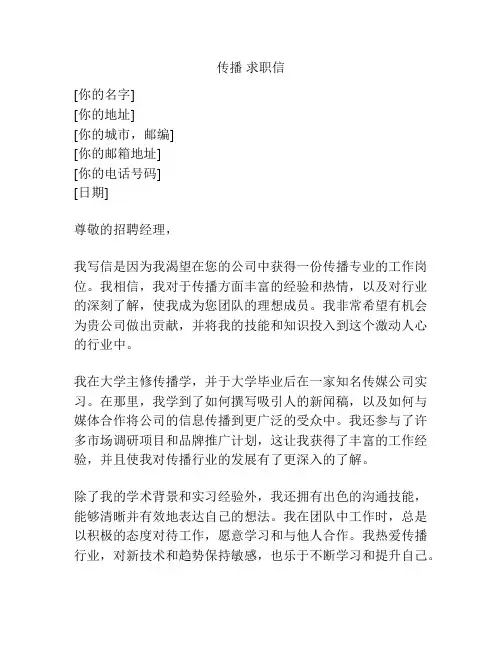 传播 求职信