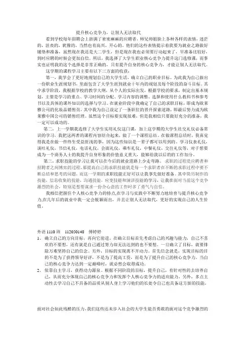 提升核心竞争力学习心得