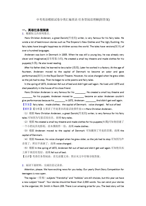中考英语模拟试卷分类汇编英语 任务型阅读理解(附答案)