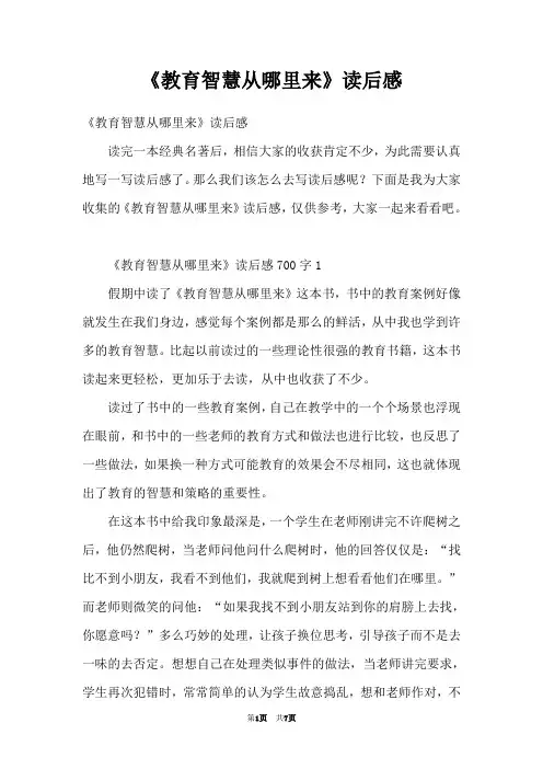 《教育智慧从哪里来》读后感
