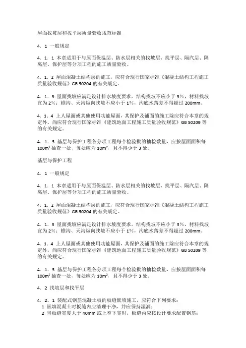 屋面找坡层和找平层质量验收规范标准