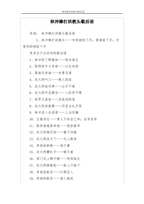 林冲棒打洪教头歇后语
