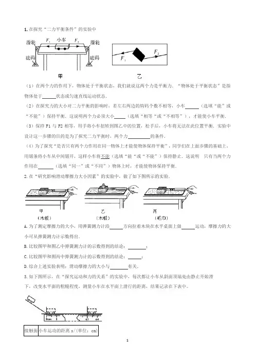 物理中考：运动和力实验探究题复习(含答案)