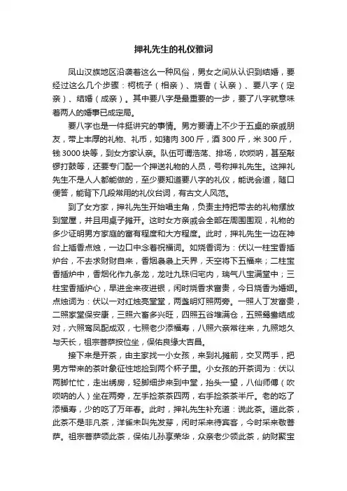 押礼先生的礼仪雅词