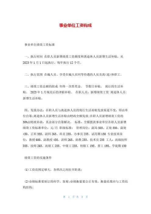 事业单位工资构成