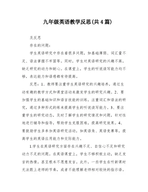 九年级英语教学反思(共4篇)