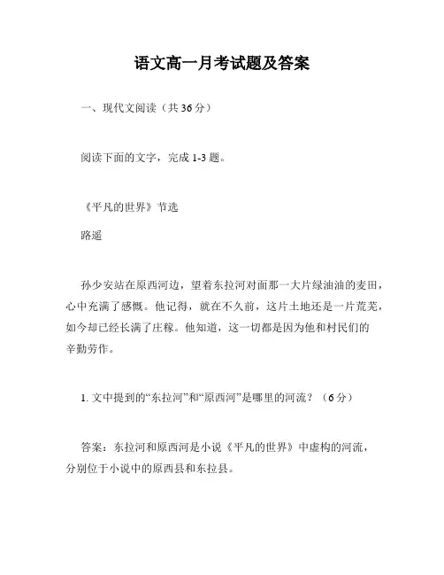 语文高一月考试题及答案