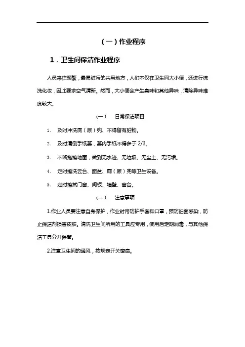 公共区域保洁作业程序