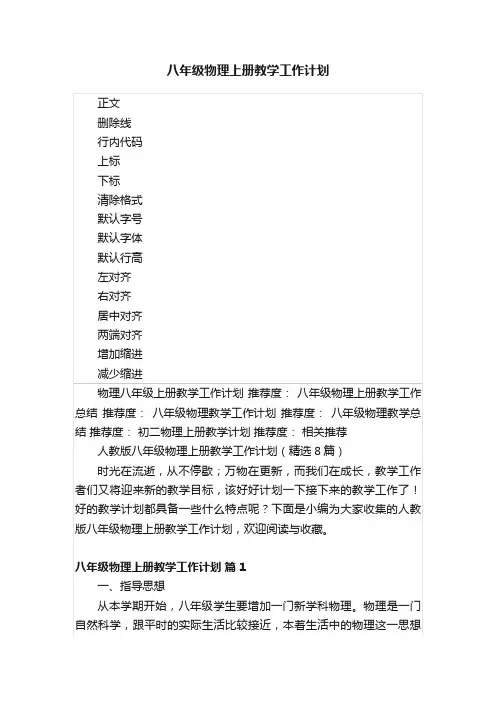 八年级物理上册教学工作计划