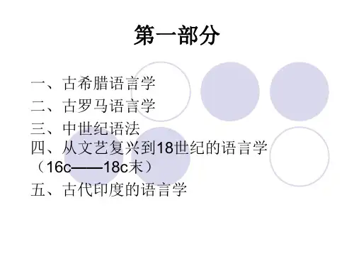 西方语言学史(普通语言学)