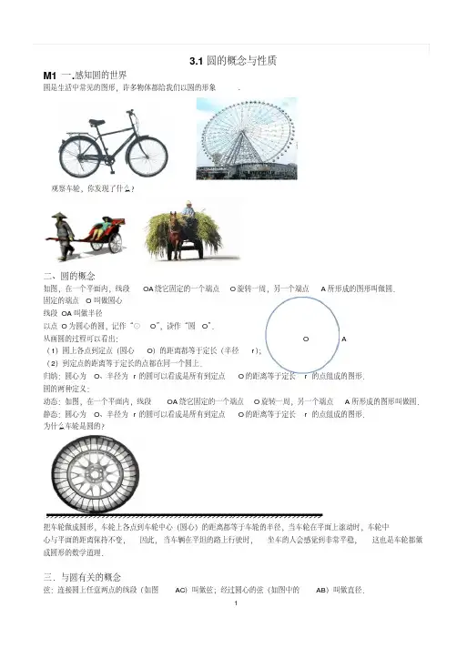 初三下学期：圆的认识到垂径定理剖析