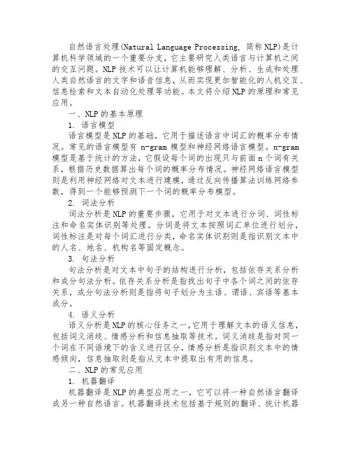 nlp的原理