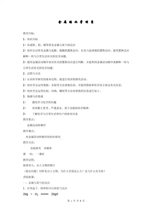 初中化学_金属的化学性质教学设计学情分析教材分析课后反思