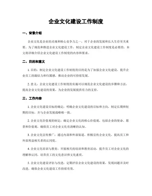 企业文化建设工作制度