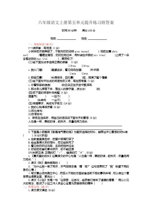部编版六年级语文上册第五单元提升练习附答案