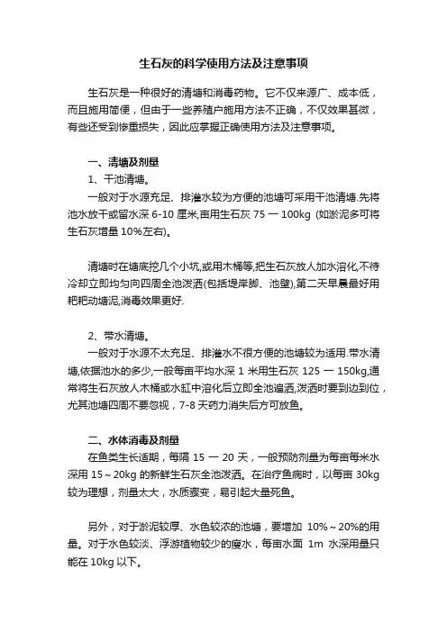 生石灰的科学使用方法及注意事项