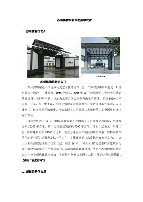 苏州博物馆新馆的美学欣赏