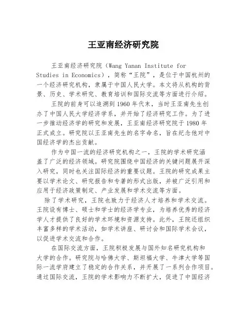 王亚南经济研究院