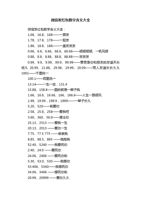微信发红包数字含义大全