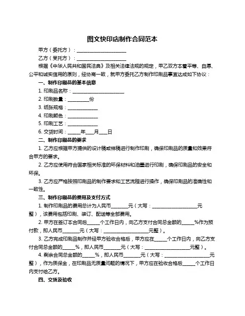 图文快印店制作合同范本