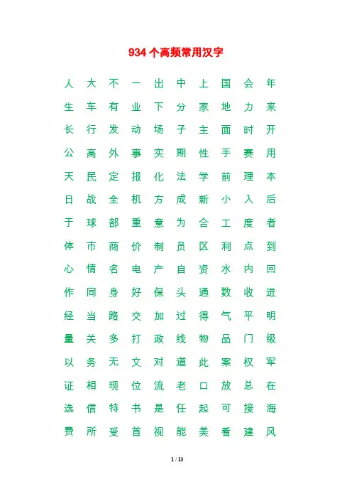 高频汉字