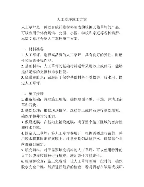 人工草坪施工方案