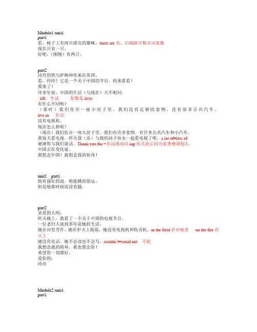 (完整word)外研版小学英语五年级下册课文翻译