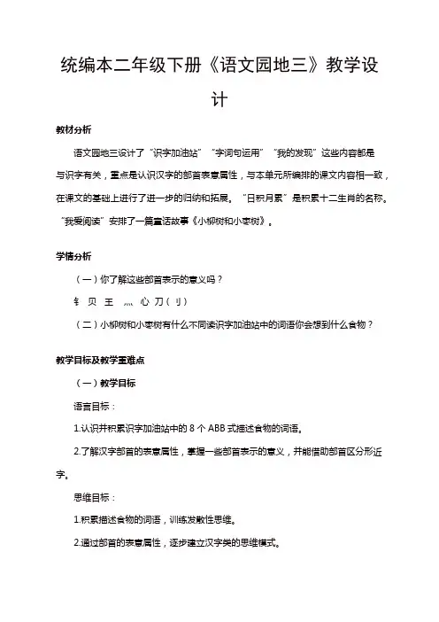 人教部编版二年级语文下册第三单元《语文园地三》教学设计