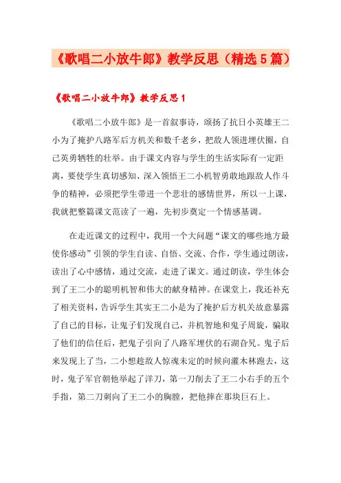 《歌唱二小放牛郎》教学反思(精选5篇)