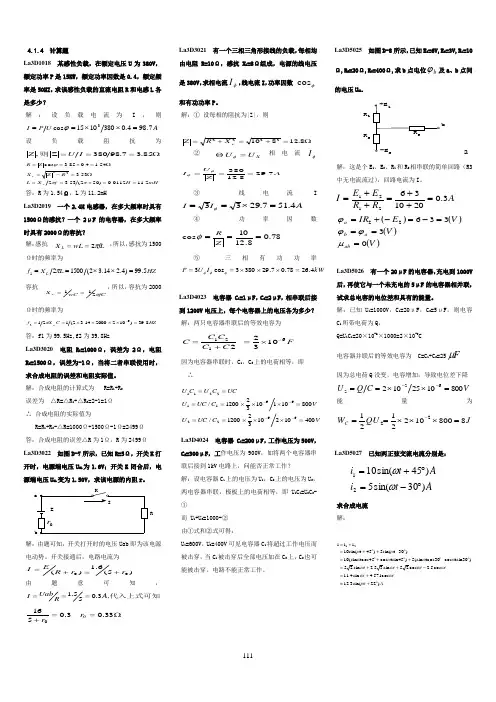 第二版_装表接电工_高级工_计算题[1]