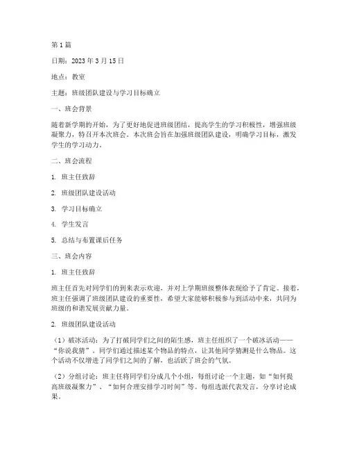 班主任班会手册工作记录(3篇)