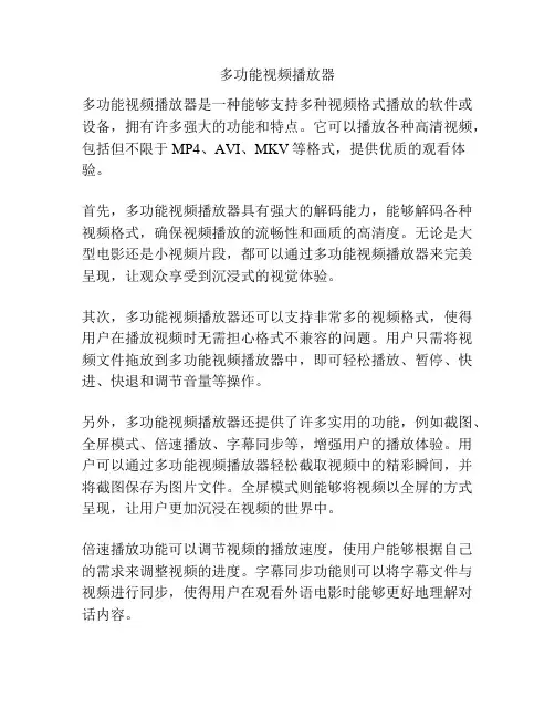 多功能视频播放器