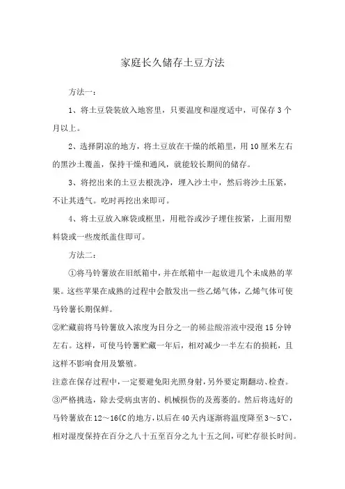 家庭长久储存土豆方法